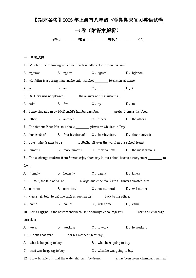 【期末备考】2023年上海市八年级下学期期末复习英语试卷-B卷（附答案解析）第1页