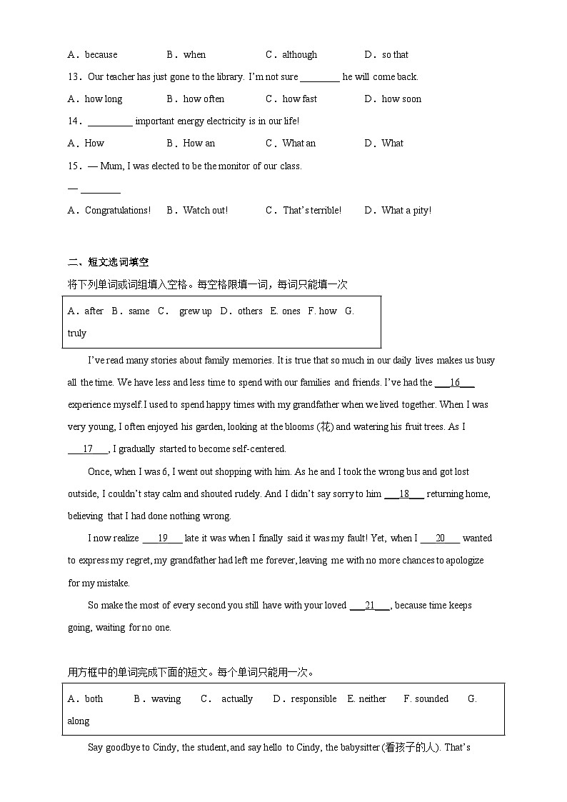 【期末备考】2023年上海市八年级下学期期末复习英语试卷-B卷（附答案解析）第2页