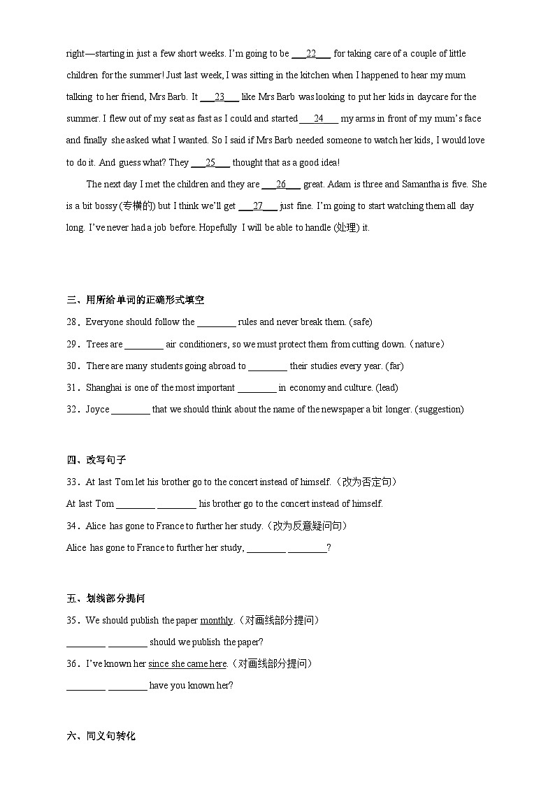 【期末备考】2023年上海市八年级下学期期末复习英语试卷-B卷（附答案解析）第3页