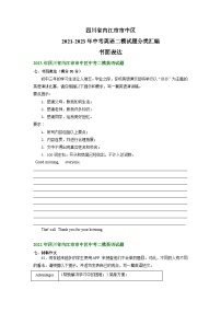 四川省内江市市中区2021-2023年中考英语二模试题分类汇编：书面表达+