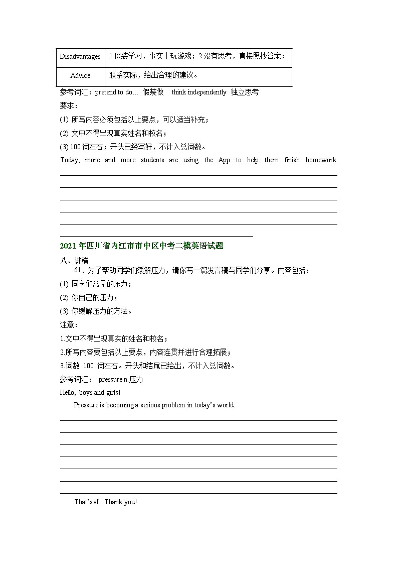 四川省内江市市中区2021-2023年中考英语二模试题分类汇编：书面表达+02