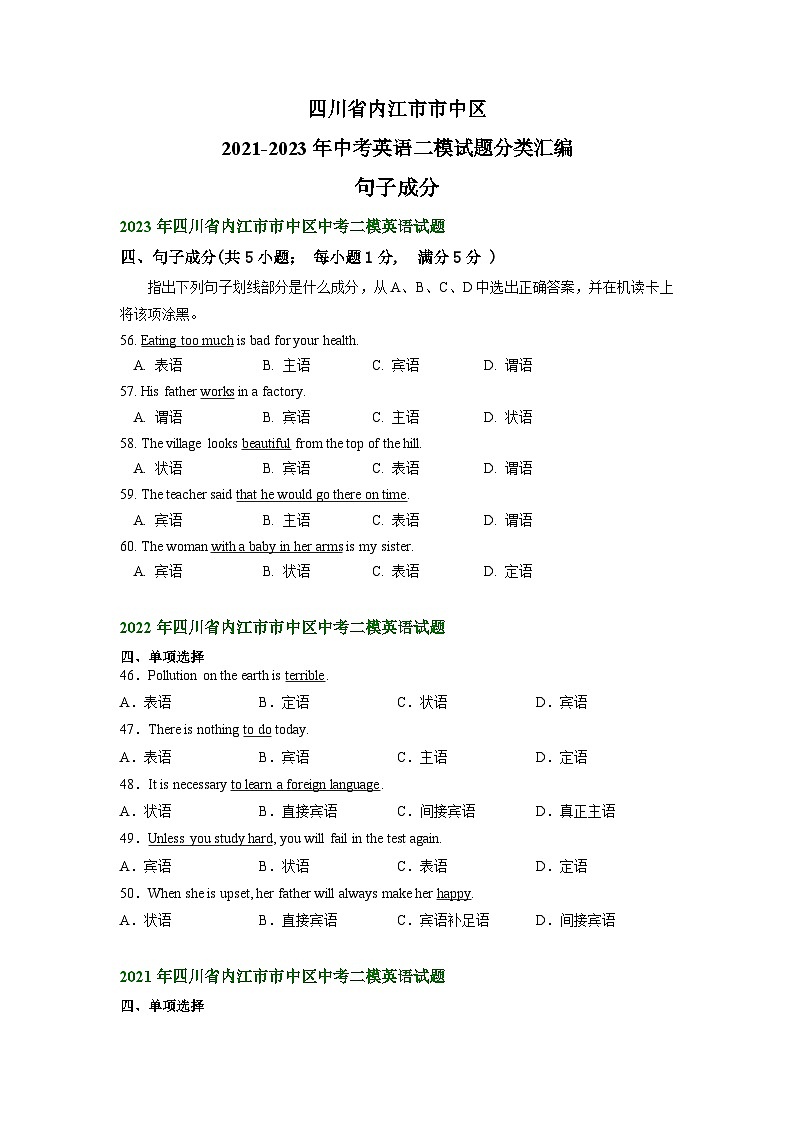 四川省内江市市中区2021-2023年中考英语二模试题分类汇编：句子成分+01