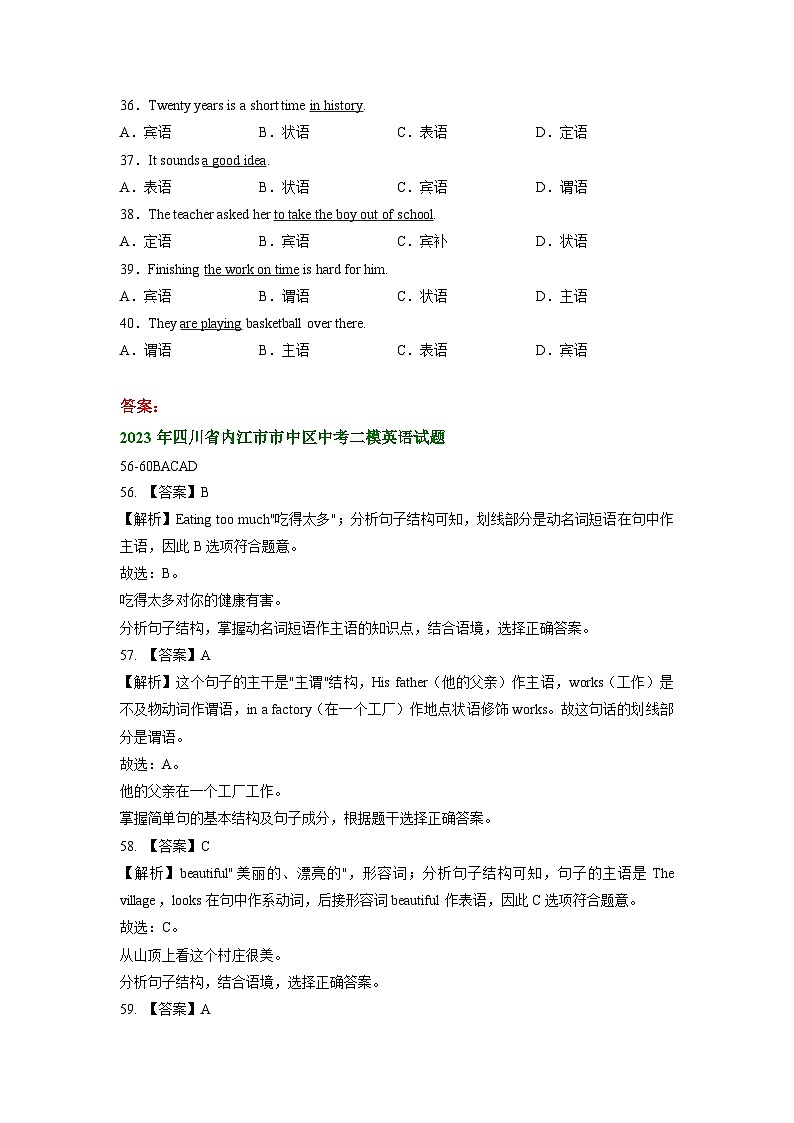 四川省内江市市中区2021-2023年中考英语二模试题分类汇编：句子成分+02