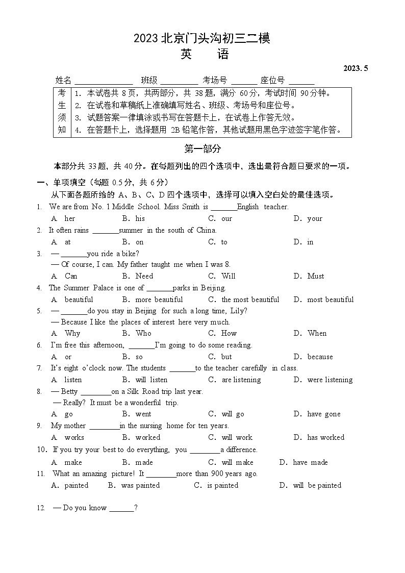 2023年北京门头沟区初三二模英语试卷含答案解析第1页