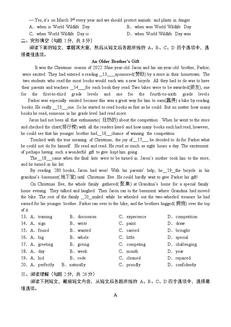 2023年北京门头沟区初三二模英语试卷含答案解析第2页