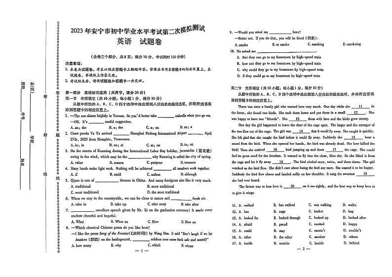 2023年云南省昆明市安宁市中考市二模英语试卷01
