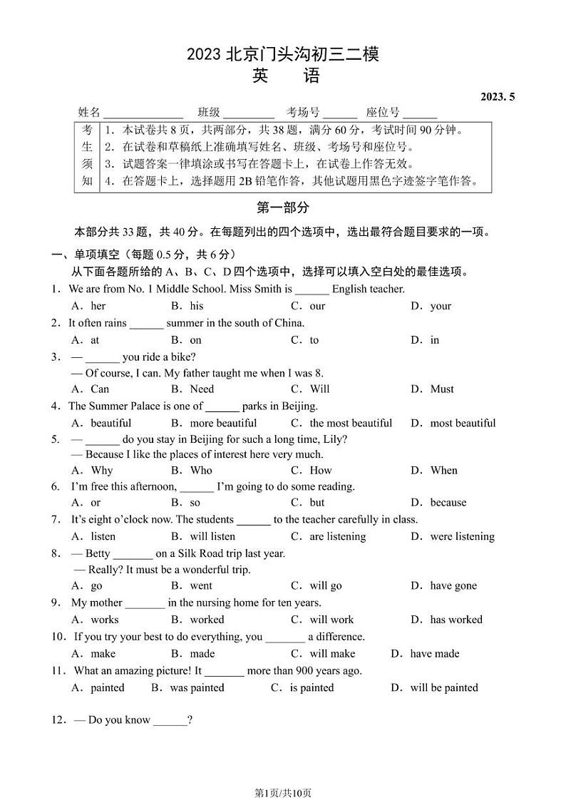 2023年北京市门头沟区初三二模英语试卷及答案第1页