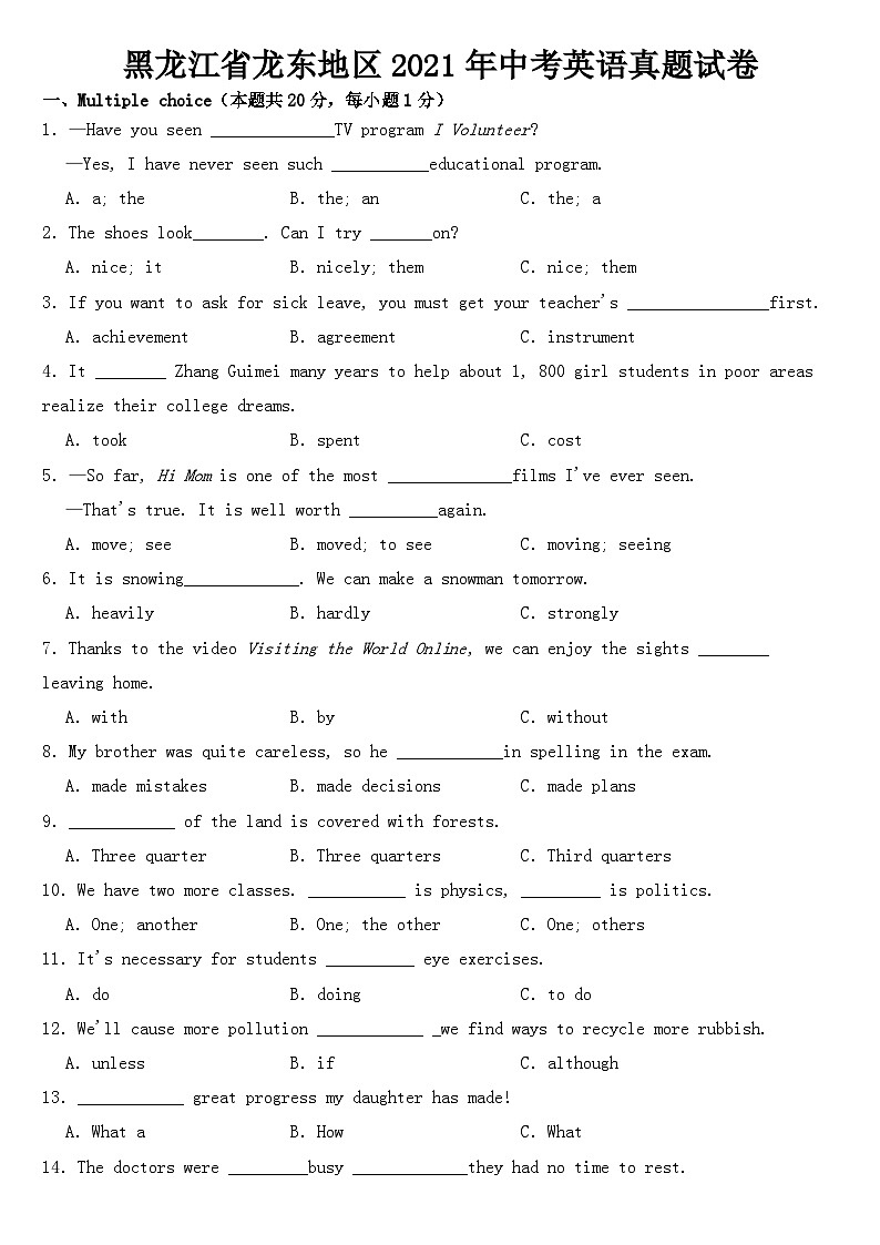 黑龙江省龙东地区2021年中考英语试卷【含答案】01