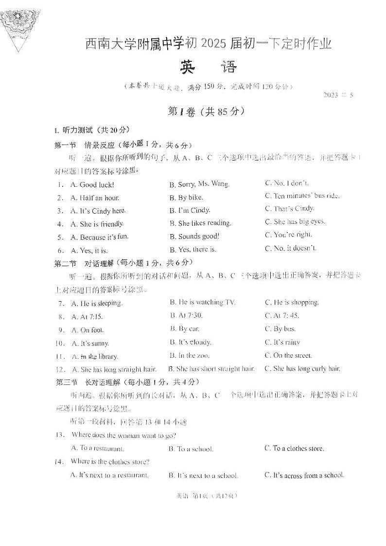 重庆市西南大学附属中学校2022-2023学年七年级下学期5月月考英语试题01