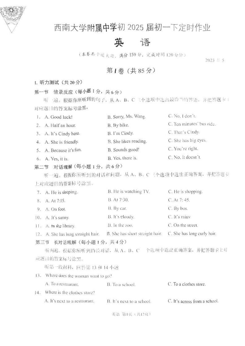 重庆市西南大学附属中学校2022-2023学年七年级下学期5月月考英语试题01