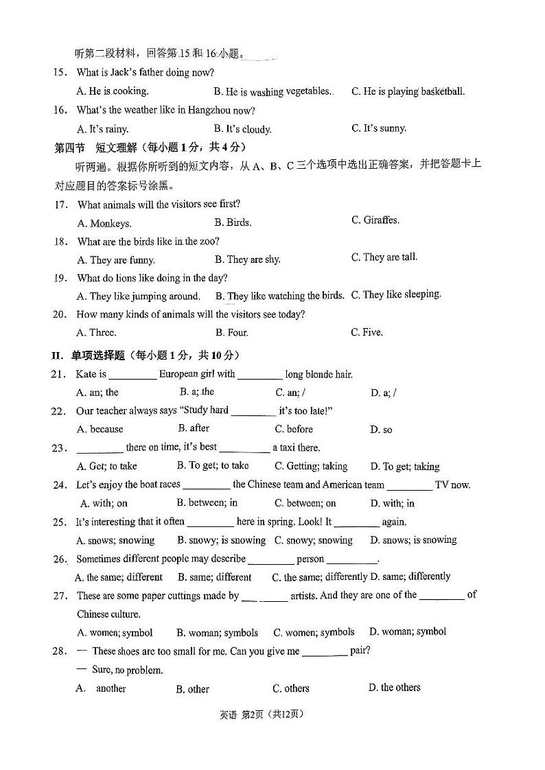 重庆市西南大学附属中学校2022-2023学年七年级下学期5月月考英语试题02