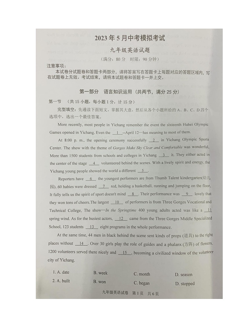 2023年湖北省宜都市中考二模英语试题01