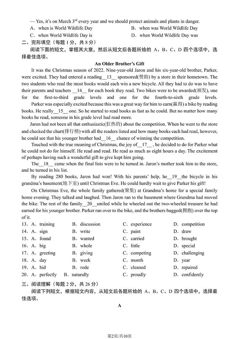 2023年北京门头沟区初三二模英语试题及答案02