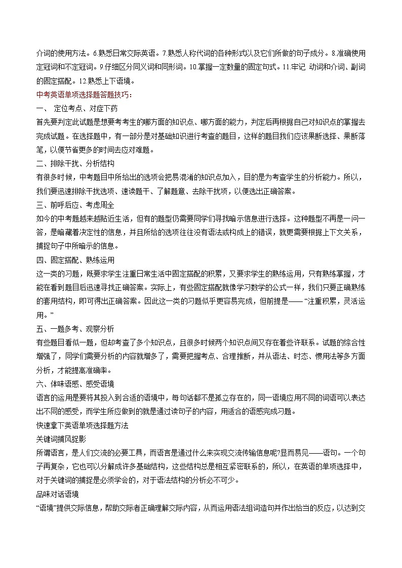专题01 押单项选择-备战2023年中考英语临考题号押题（全国通用）02
