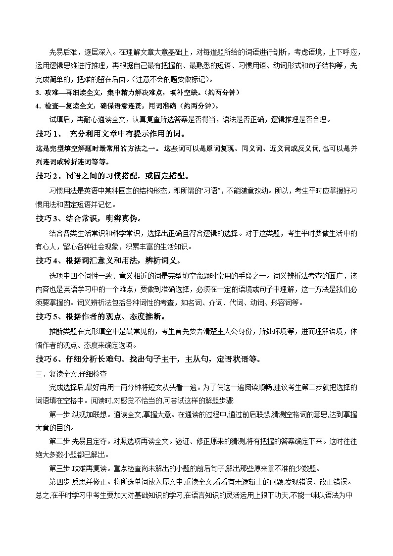 专题02 押完形填空-备战2023年中考英语临考题号押题（全国通用）02