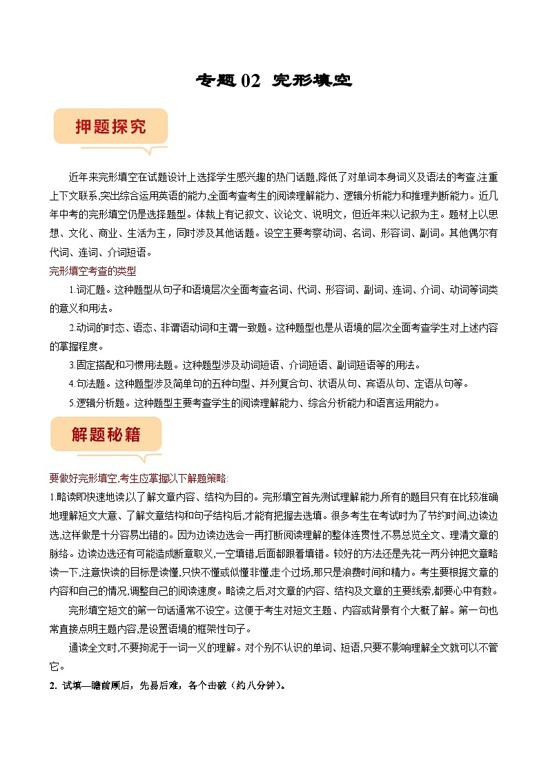 专题02 押完形填空-备战2023年中考英语临考题号押题（全国通用）01