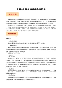 专题03 押阅读理解之应用文-备战2023年中考英语临考题号押题（全国通用）