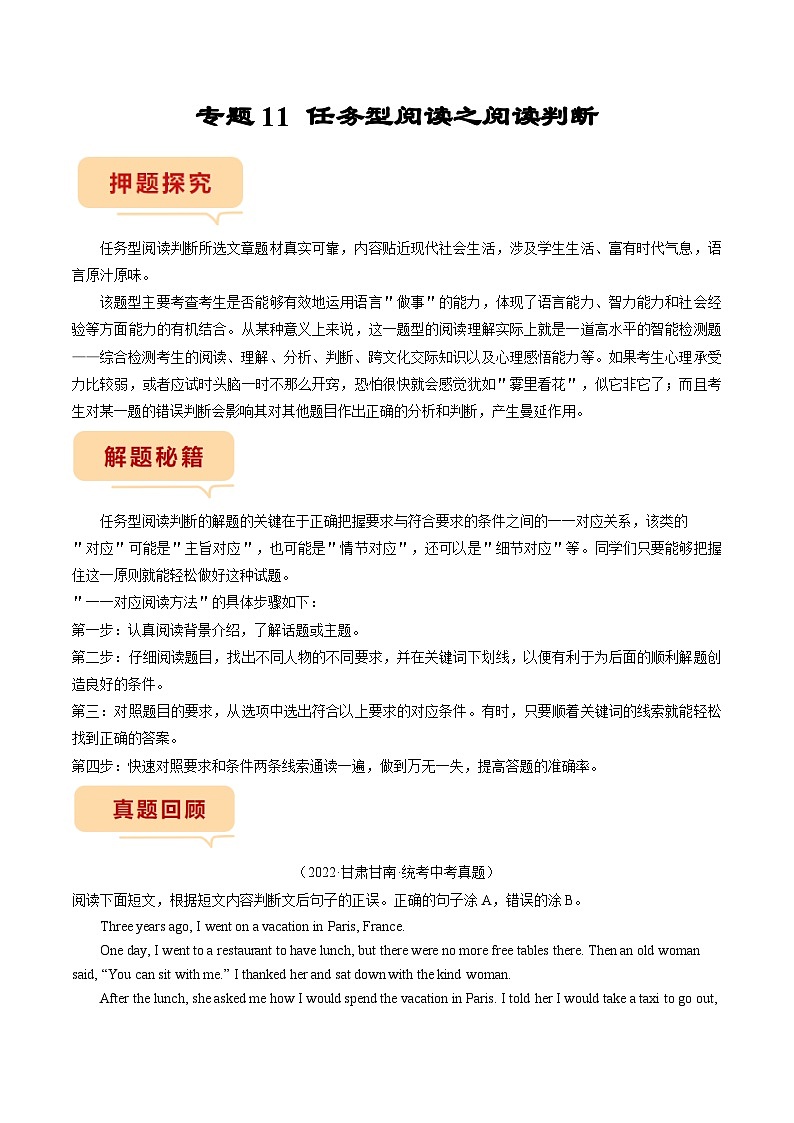 专题11 任务型阅读之阅读判断-备战2023年中考英语临考题号押题（全国通用）01