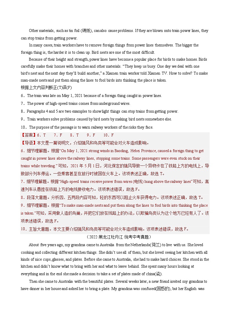 专题11 任务型阅读之阅读判断-备战2023年中考英语临考题号押题（全国通用）03