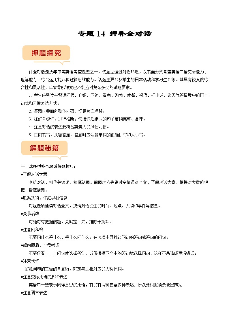 专题14 押补全对话-备战2023年中考英语临考题号押题（全国通用）01