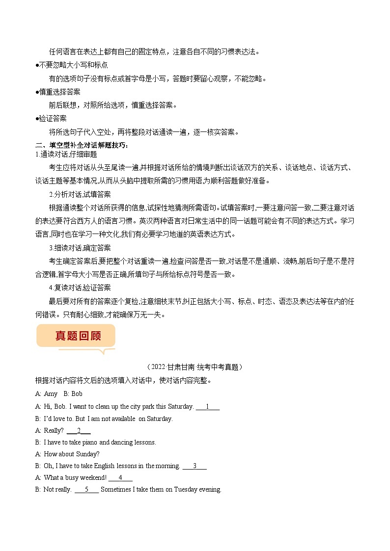 专题14 押补全对话-备战2023年中考英语临考题号押题（全国通用）02