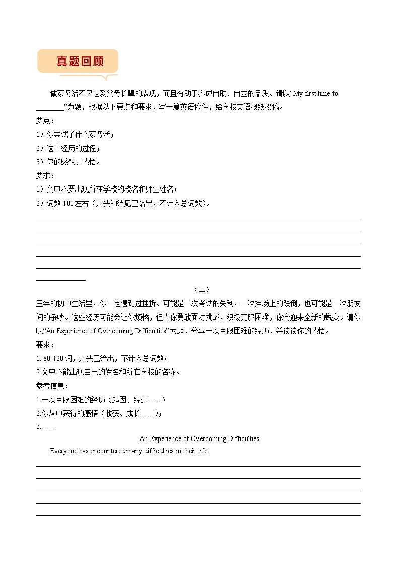 专题15 押书面表达-备战2023年中考英语临考题号押题（全国通用）03