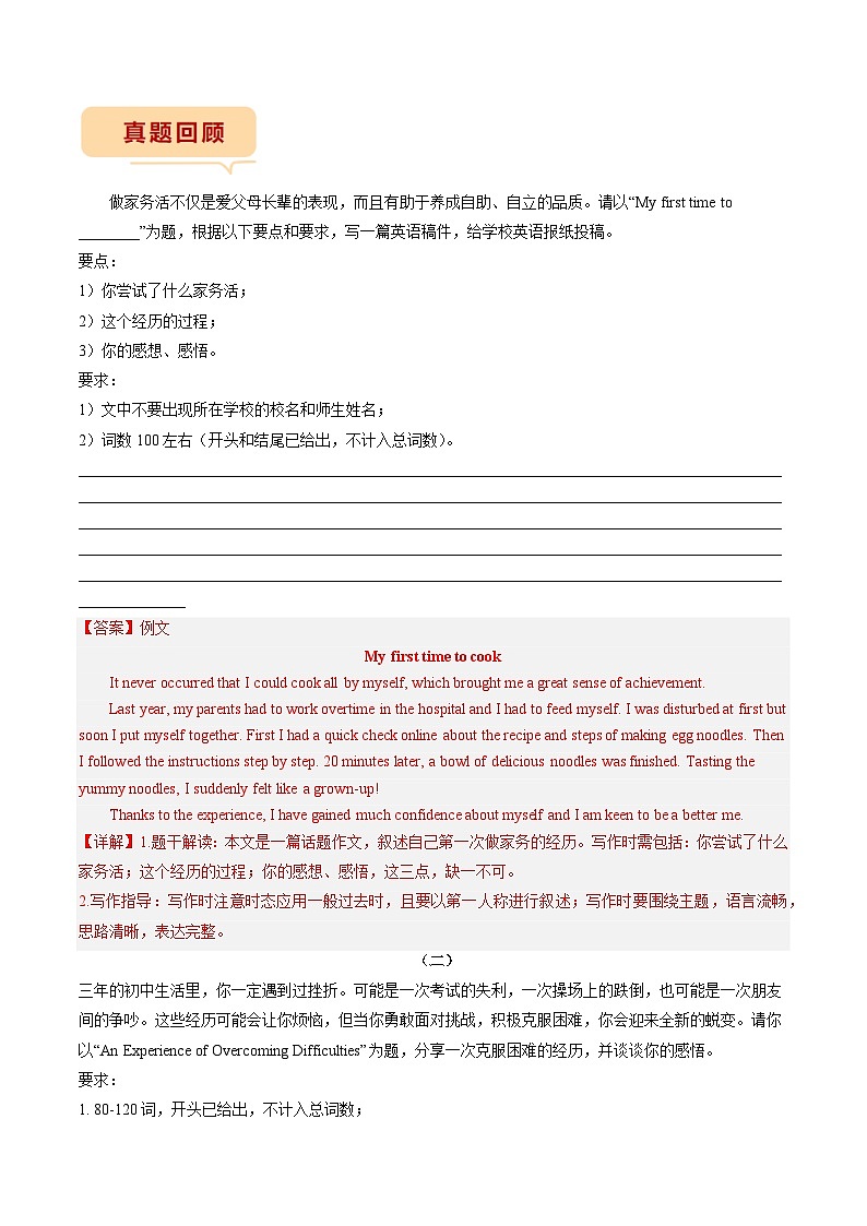 专题15 押书面表达-备战2023年中考英语临考题号押题（全国通用）03