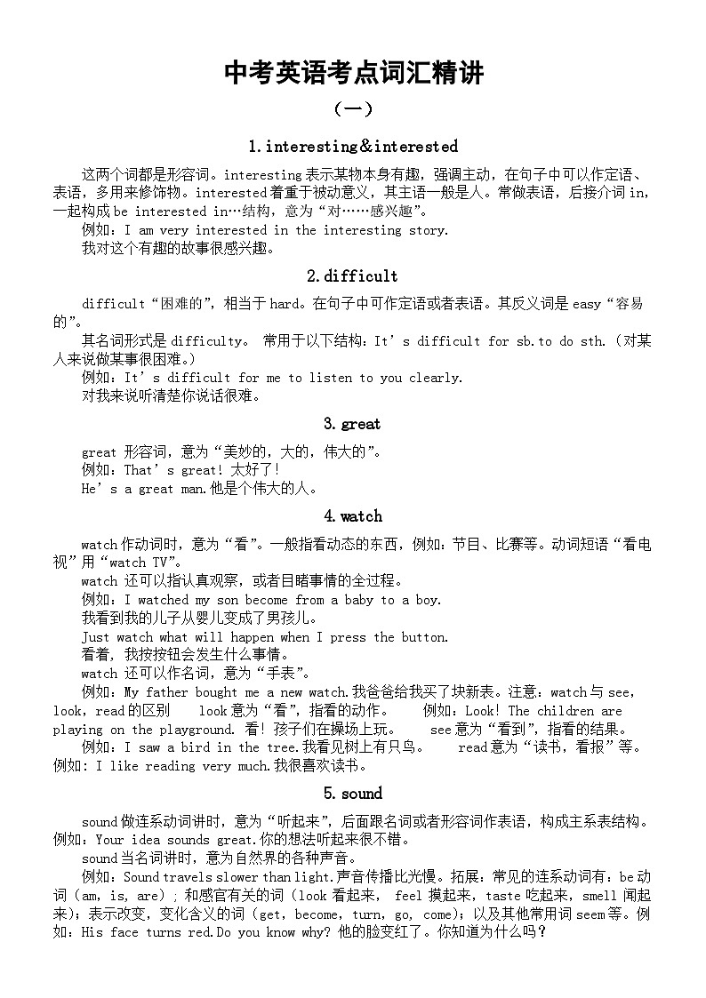 初中英语中考考点词汇精讲（共三组）01