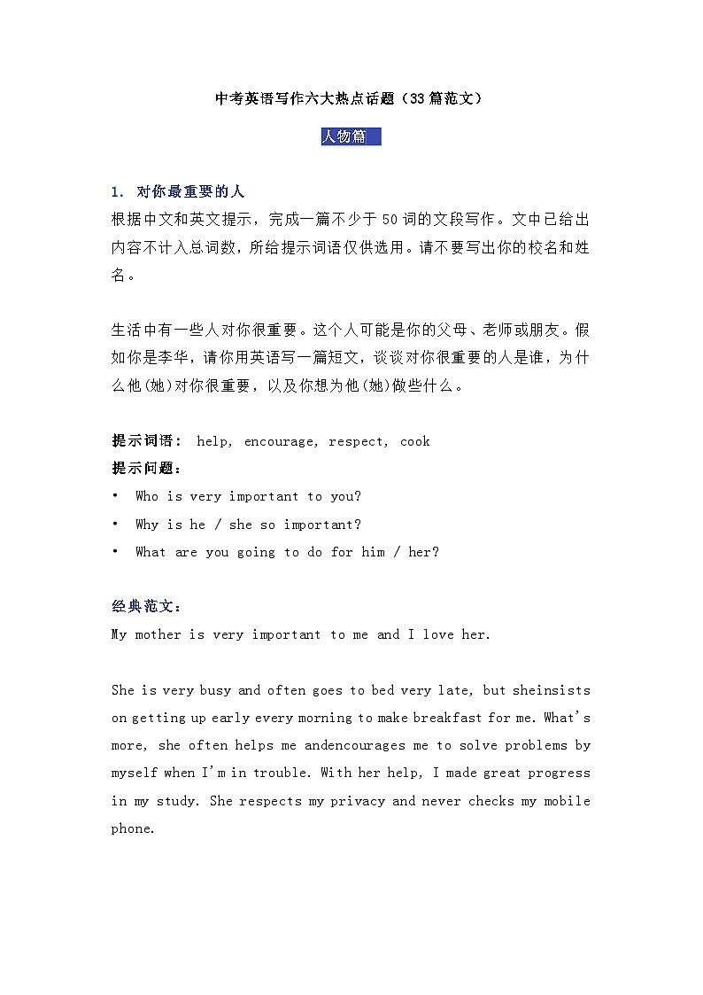 中考英语写作六大热点话题（33篇范文）01