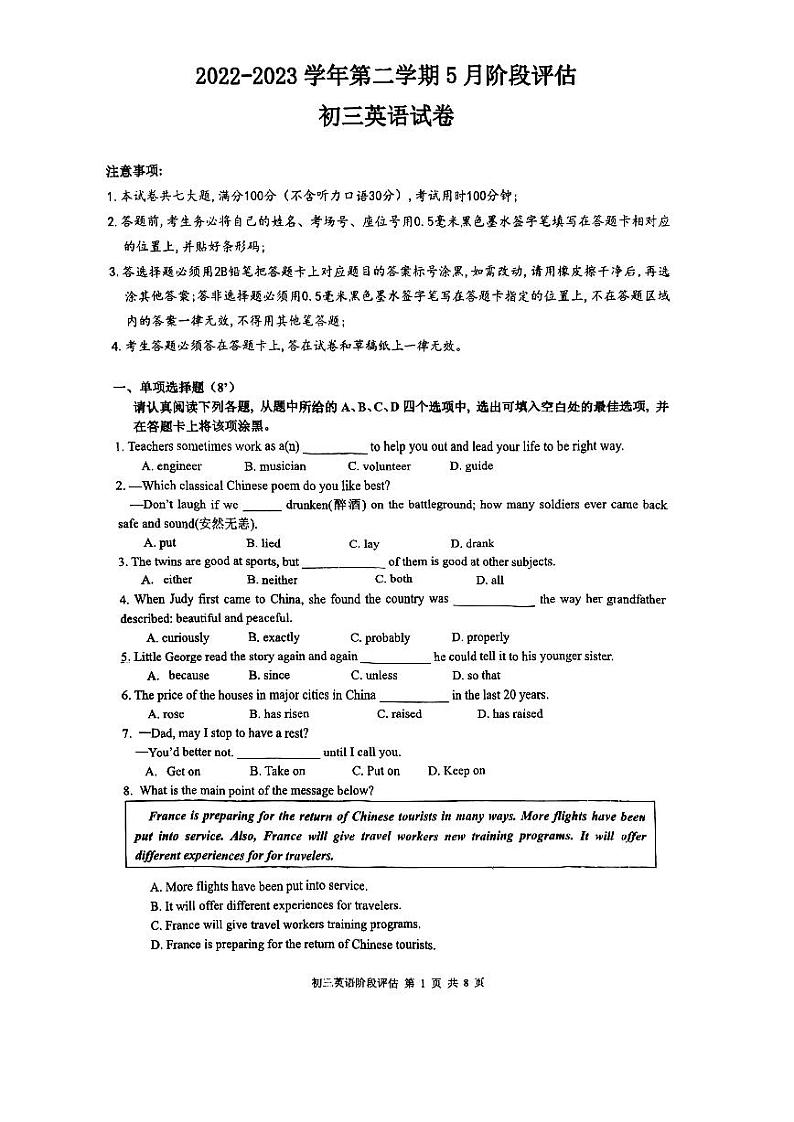 江苏省苏州市姑苏区景范中学2022-2023学年九年级二模英语试卷01