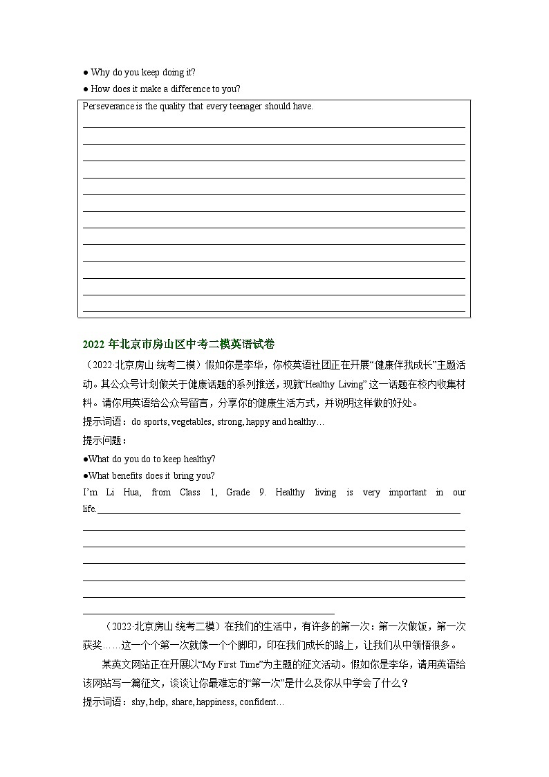 北京市房山区2021-2023年中考英语二模试题分类汇编：书面表达第2页