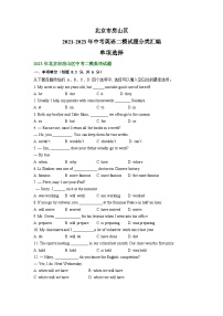 北京市房山区2021-2023年中考英语二模试题分类汇编：单项选择