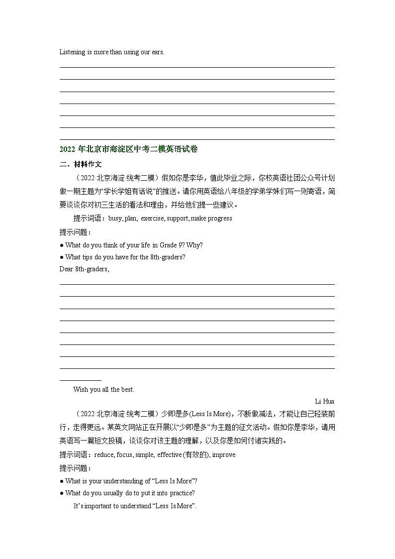 北京市海淀区2021-2023年中考英语二模试题分类汇编：书面表达02