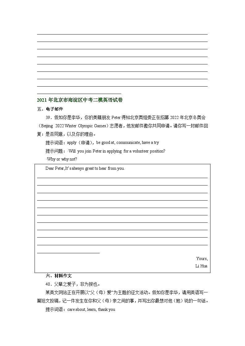 北京市海淀区2021-2023年中考英语二模试题分类汇编：书面表达03