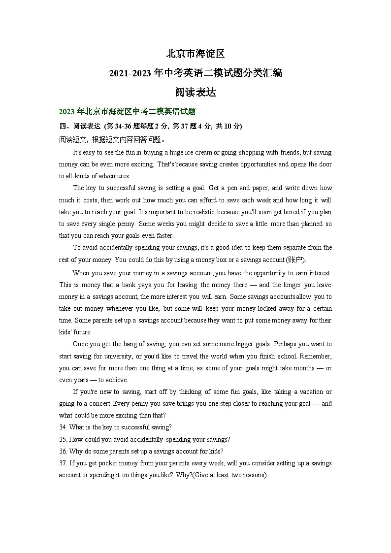 北京市海淀区2021-2023年中考英语二模试题分类汇编：阅读表达第1页