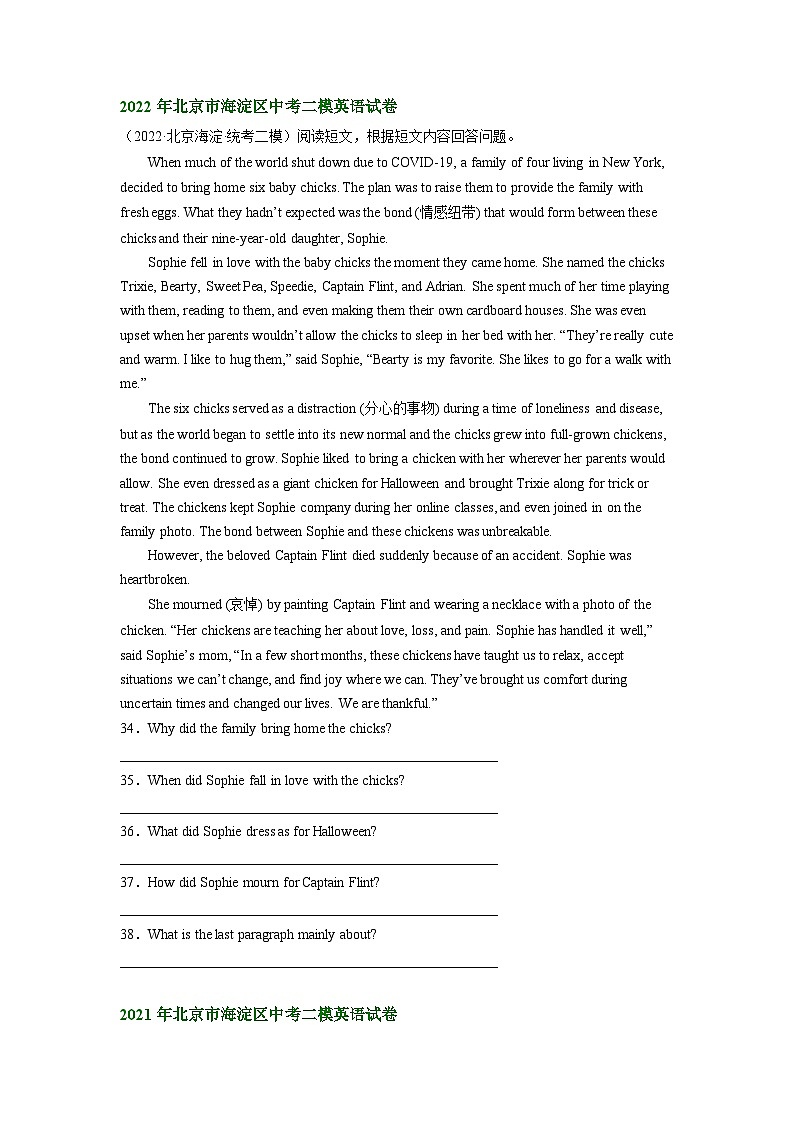 北京市海淀区2021-2023年中考英语二模试题分类汇编：阅读表达第2页