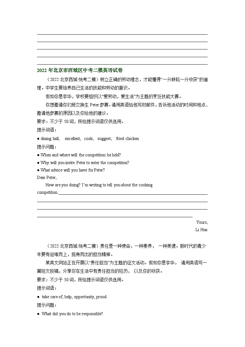 北京市西城区2021-2023年中考英语二模试题分类汇编：书面表达第2页