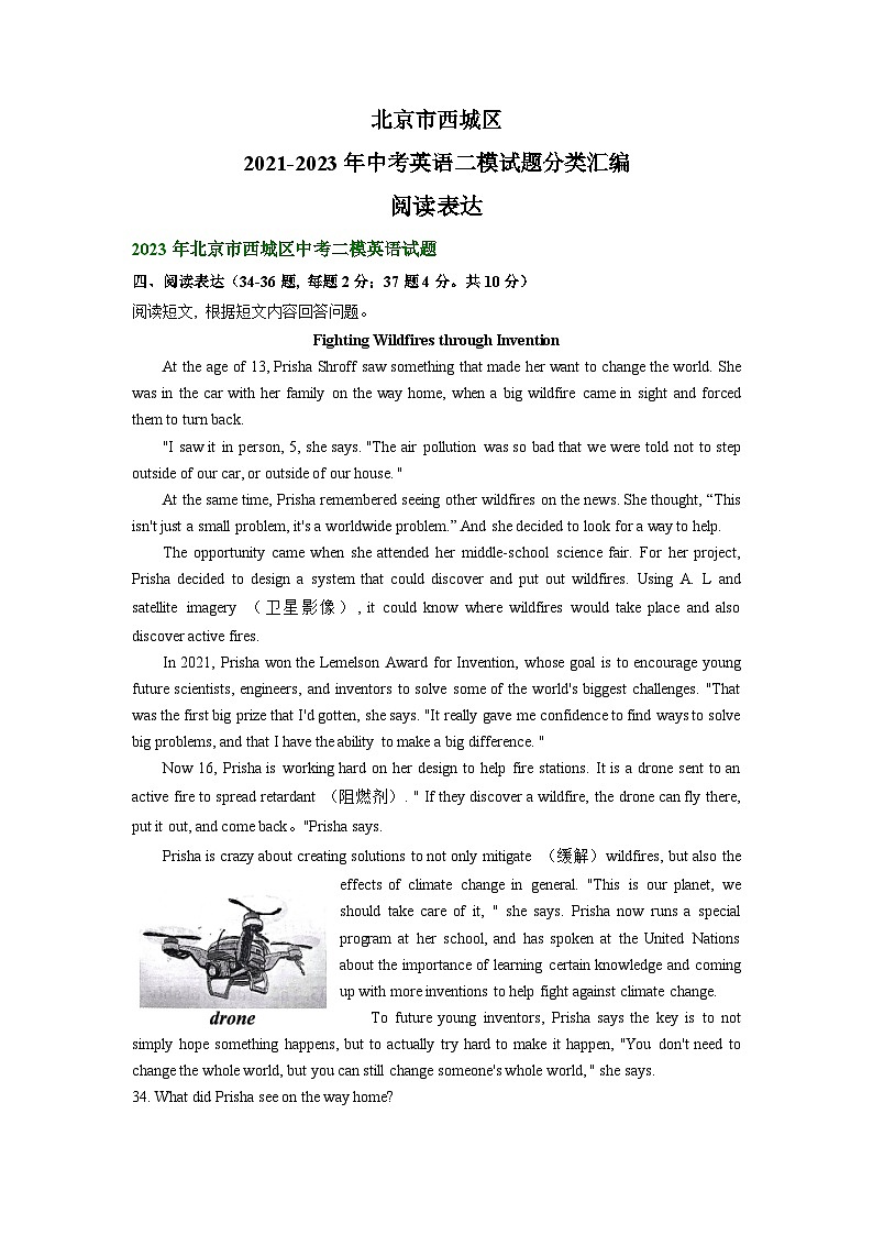 北京市西城区2021-2023年中考英语二模试题分类汇编：阅读表达第1页