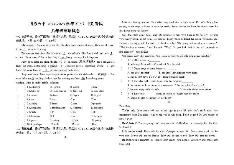 宁夏固原市第五中学2022-2023学年八年级下学期期中考试英语试题01