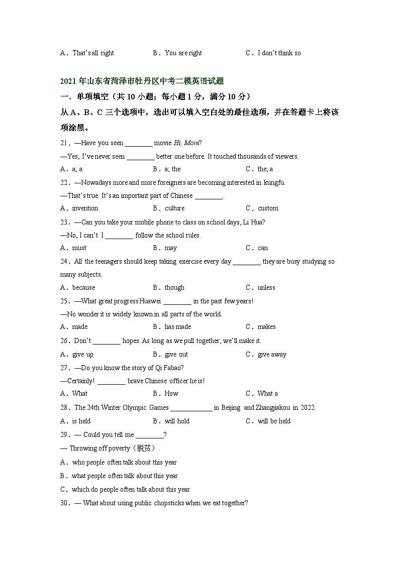 山东省菏泽市牡丹区2021-2023年中考英语二模试题分类汇编：单项填空03