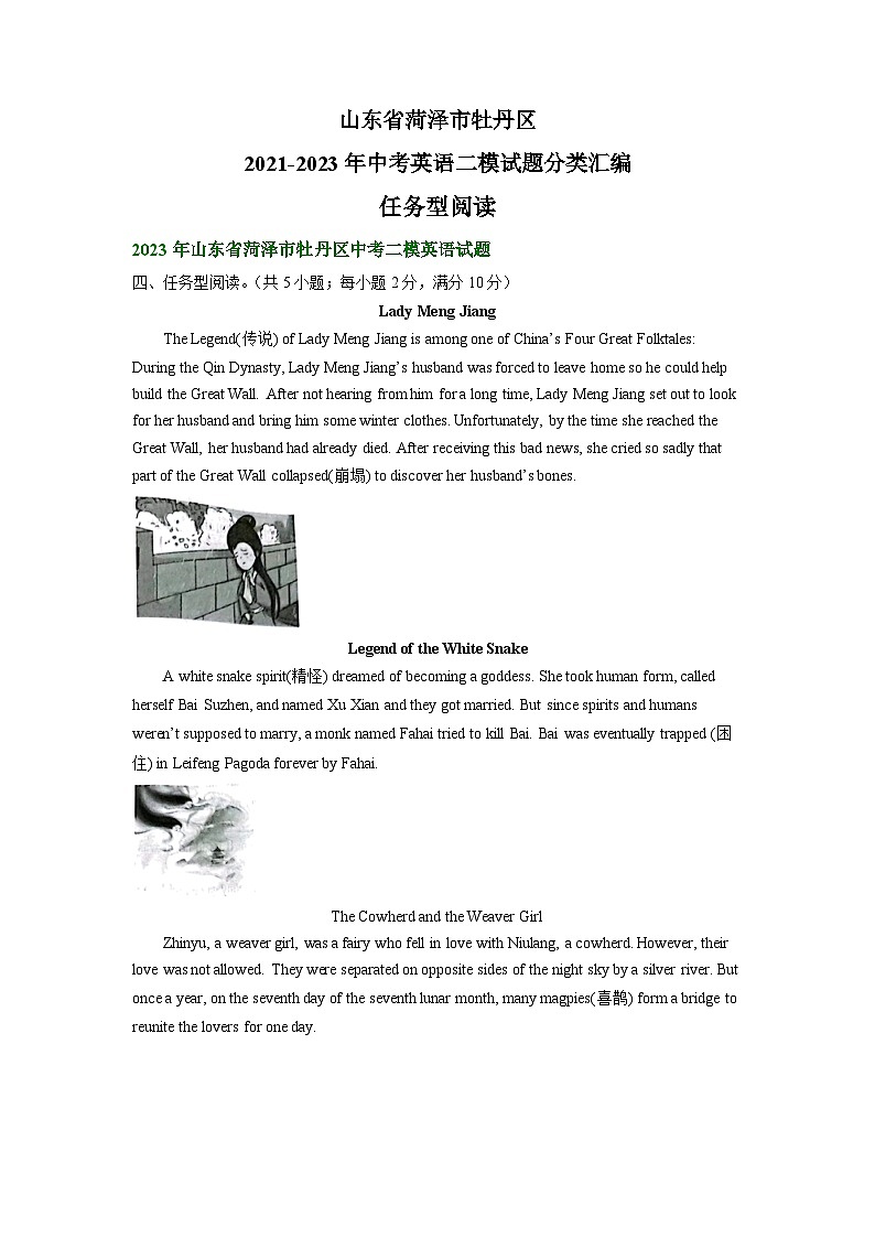 山东省菏泽市牡丹区2021-2023年中考英语二模试题分类汇编：任务型阅读01