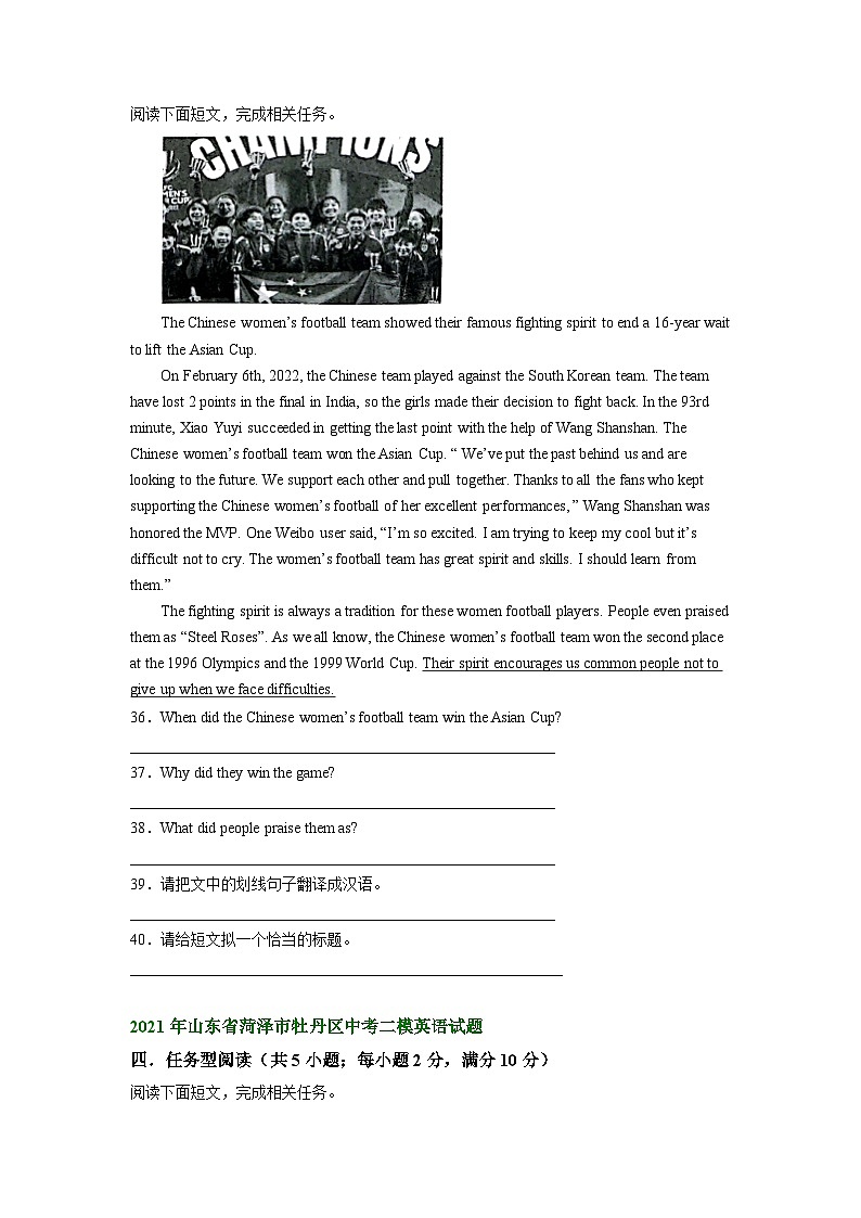 山东省菏泽市牡丹区2021-2023年中考英语二模试题分类汇编：任务型阅读03
