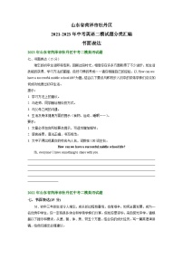 山东省菏泽市牡丹区2021-2023年中考英语二模试题分类汇编：书面表达