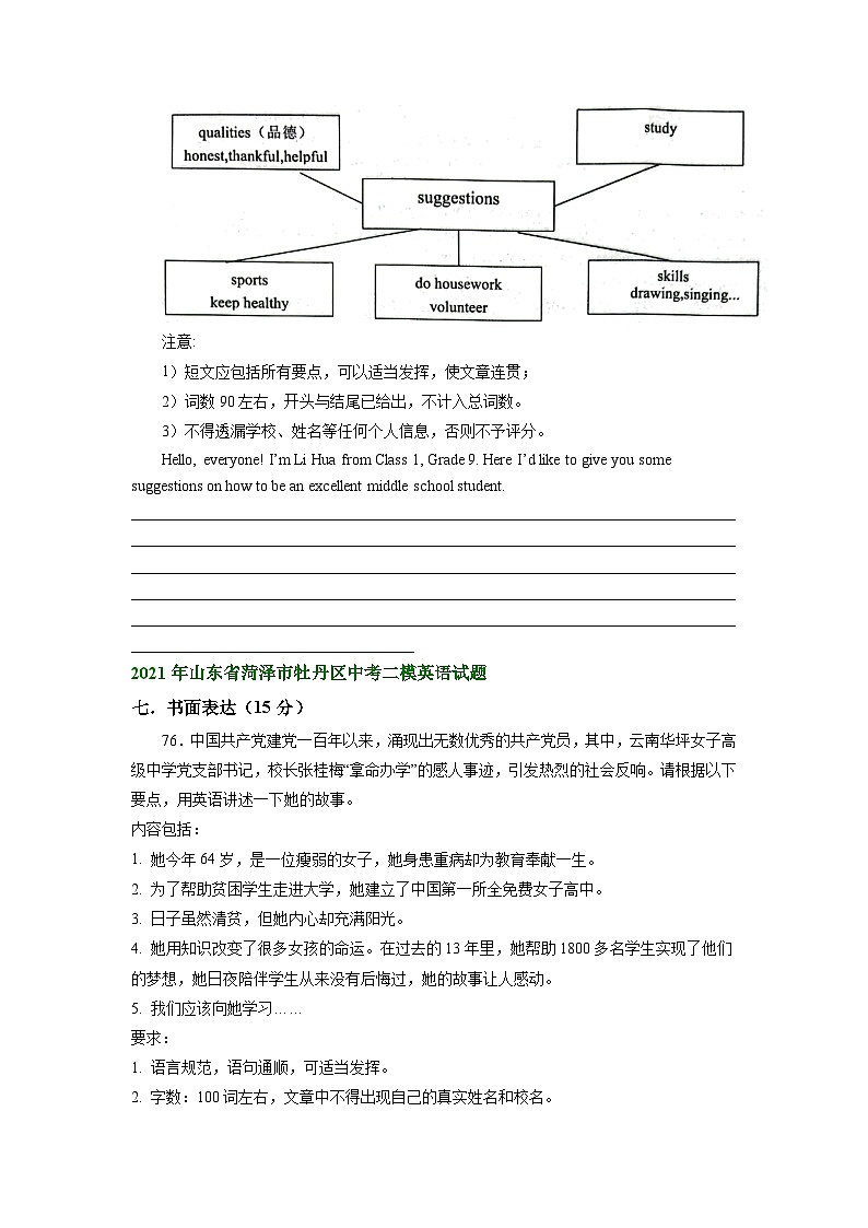 山东省菏泽市牡丹区2021-2023年中考英语二模试题分类汇编：书面表达02