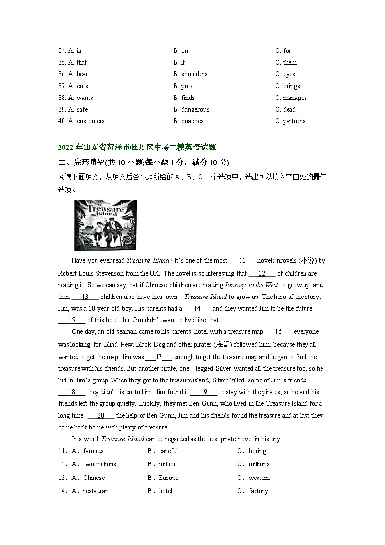 山东省菏泽市牡丹区2021-2023年中考英语二模试题分类汇编：完形填空02