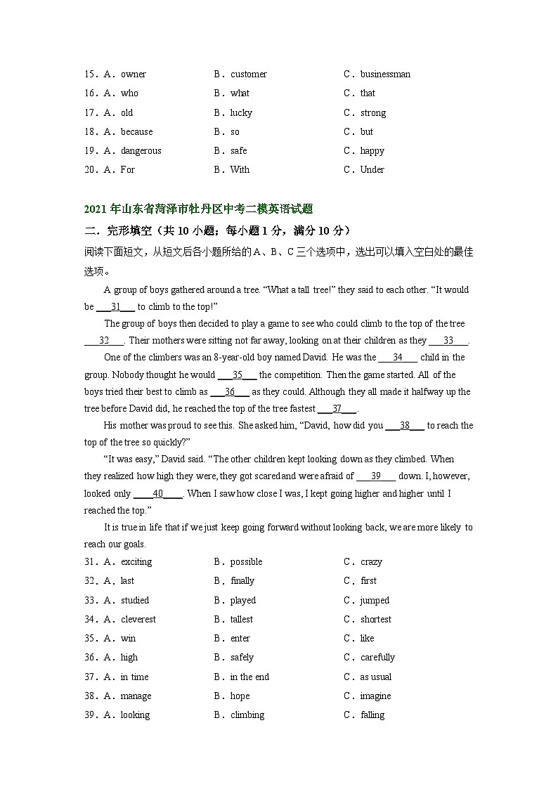 山东省菏泽市牡丹区2021-2023年中考英语二模试题分类汇编：完形填空03