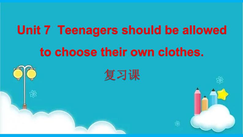 人教版九年级 Unit 7 Teenagers should be allowed to choose their own clothes复习课件01