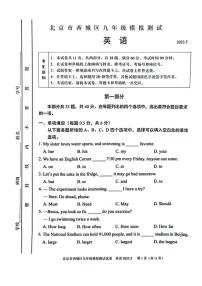 2023年北京市西城区初三二模英语试卷及答案