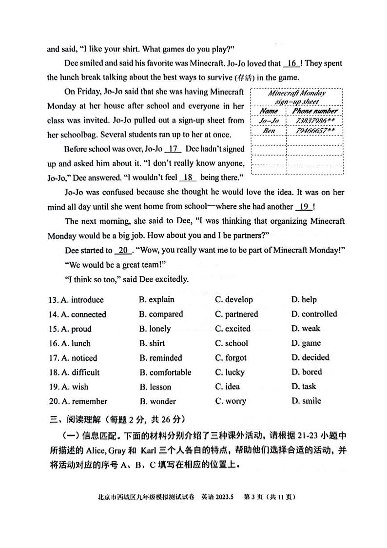 2023年北京市西城区初三二模英语试卷及答案03