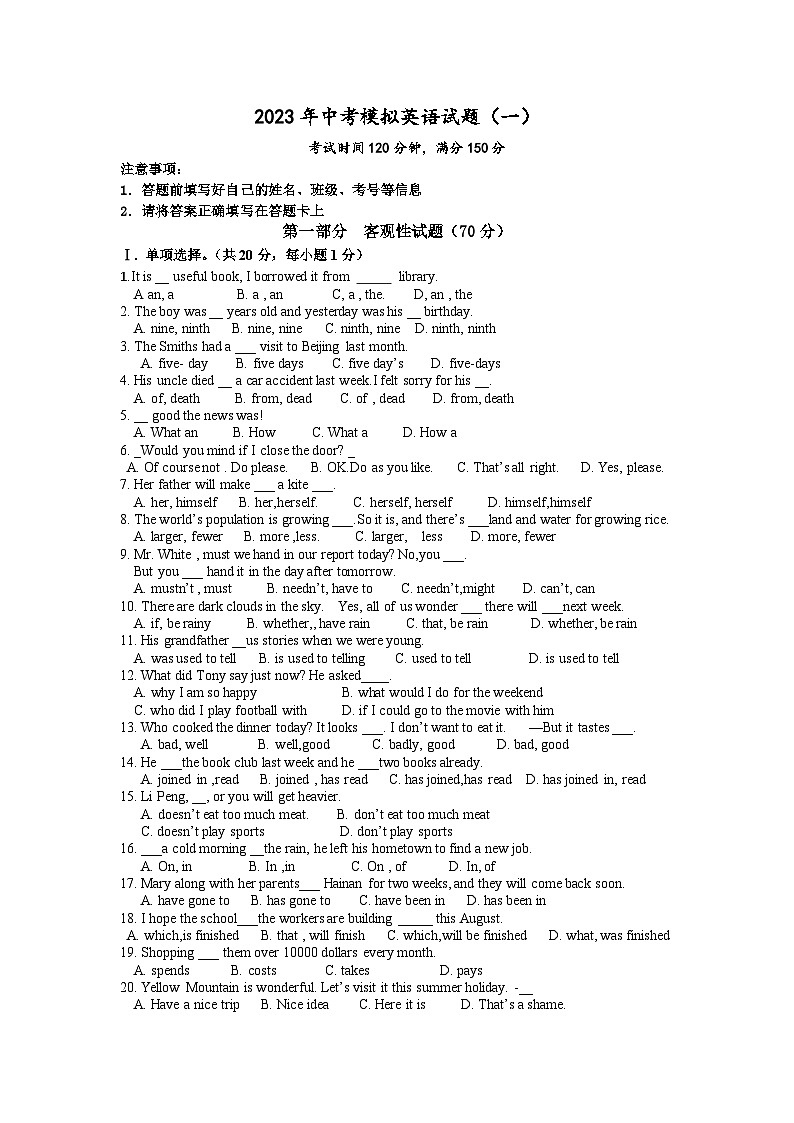 2023年辽宁省营口市中考英语模拟练习卷（一）（含答案）第1页